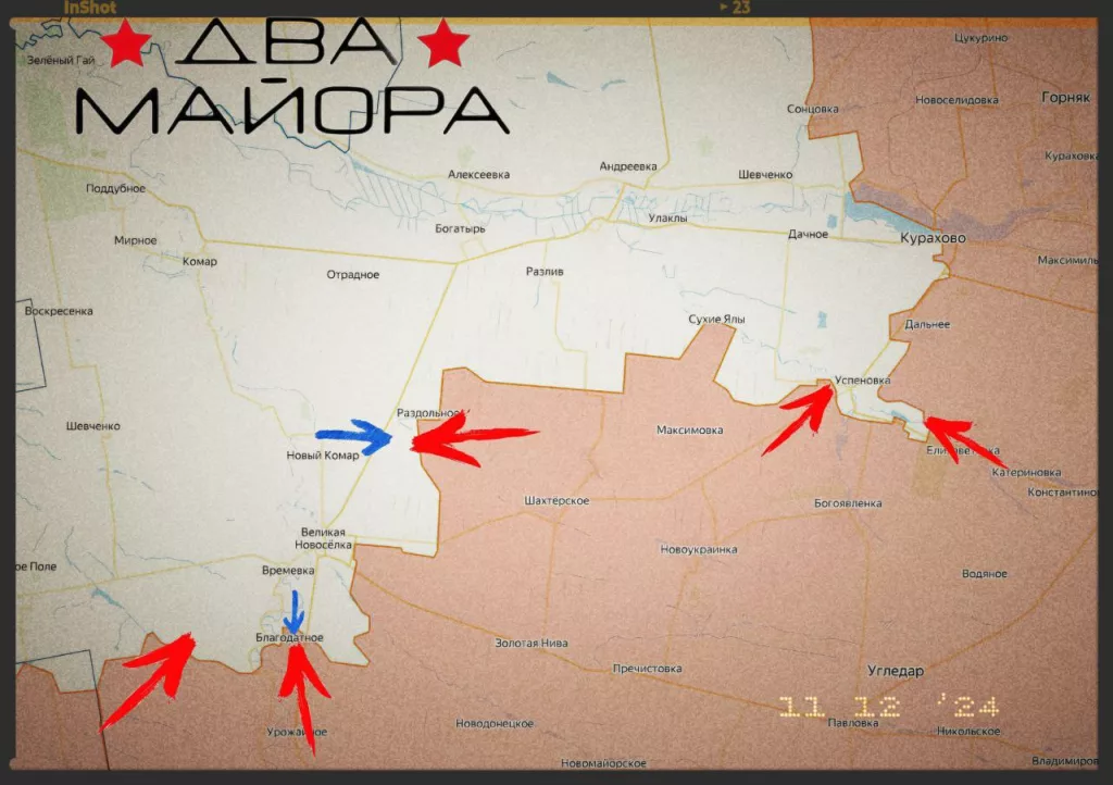 Два майора: Сводка на утро 12 декабря 2024 года