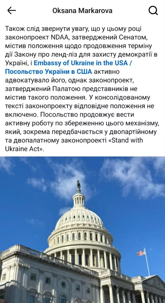 Палата представителей Конгресса вычеркнула ленд-лиз Украине из военного бюджета США, — посол Украины в США