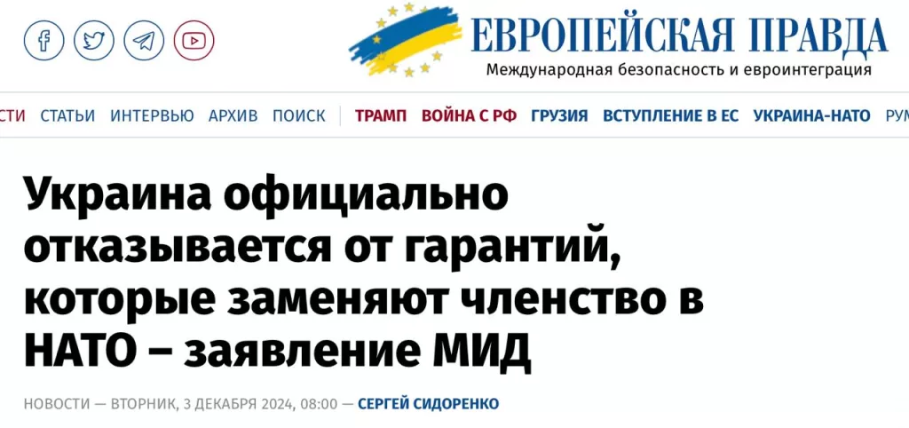 Украина официально отказывается от гарантий, заменяющих членство в НАТО – СМИ