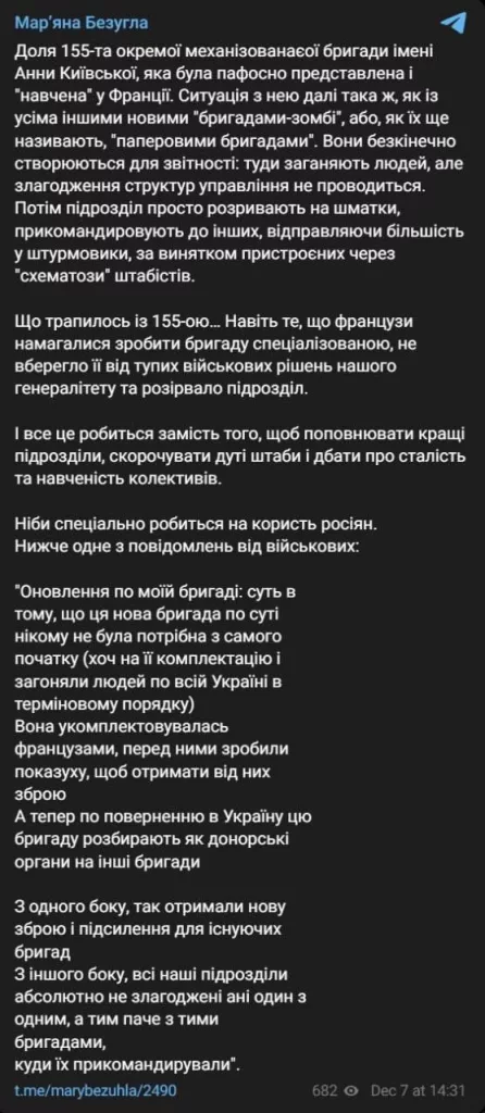 Обученную и экипированную во Франции 155 бригаду ВСУ "раздербанили" между другими подразделениями
