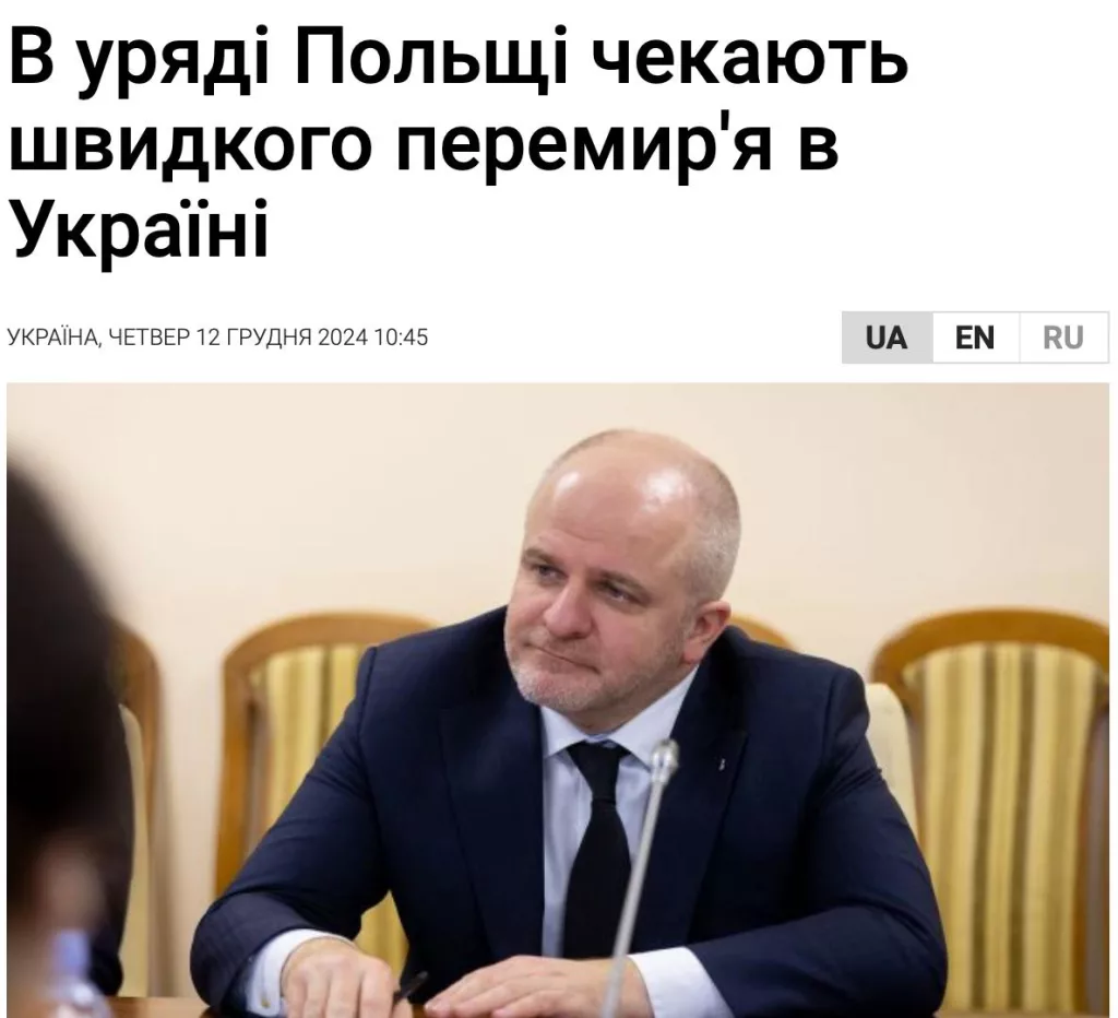 В Польше ждут окончания украинского конфликта во второй половине 2025-го