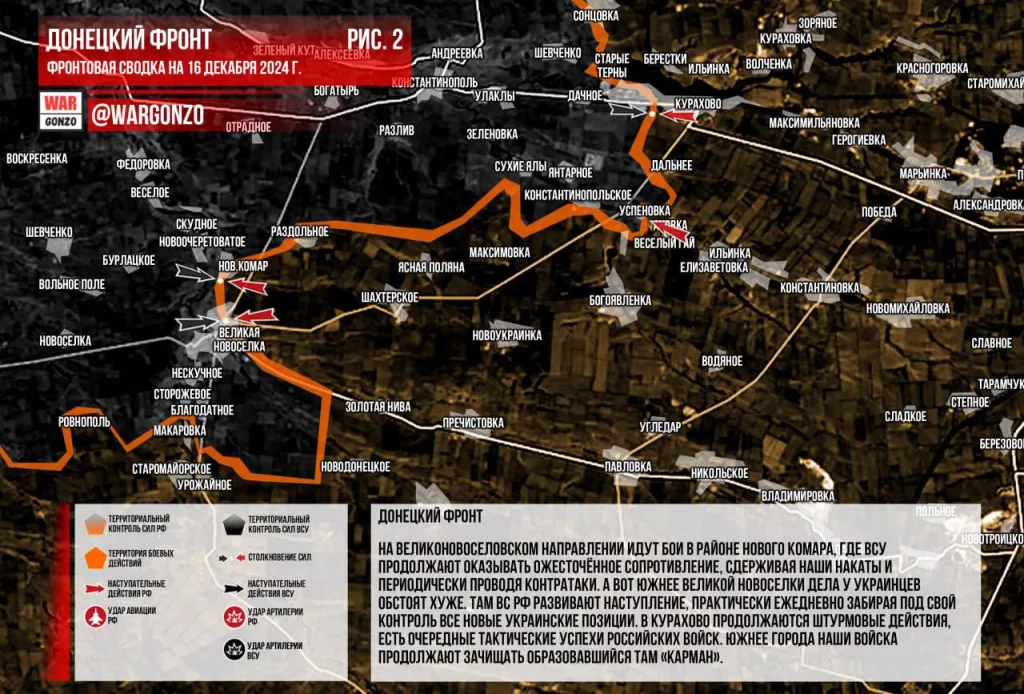 Wargonzo: Фронтовая сводка на утро 16.12.2024
