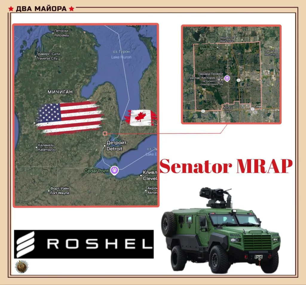 Канадская компания Roshel открывает первый завод в США