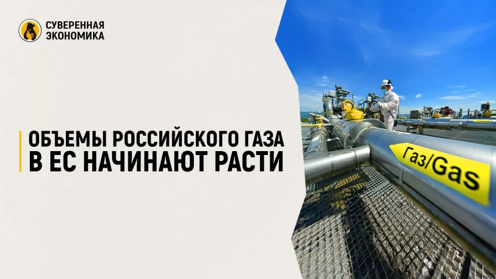 Объемы российского газа в ЕС начинают расти — Bloomberg