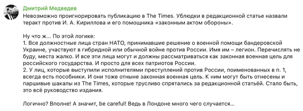 Медведев: по логике «паршивых шакалов» из The Times чиновники НАТО – законная цель РФ