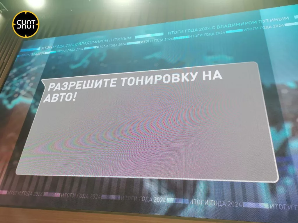 Вопросы Путину на экранах в зале, где проходит прямая линия