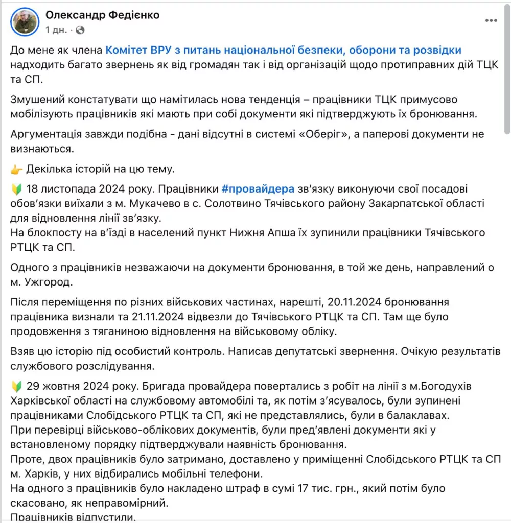 "Бронь" больше не работает: ТЦК принудительно мобилизовывают работников, имеющих при себе документы об отсрочке
