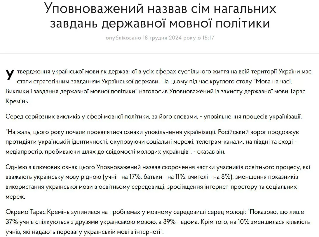 На Украине зафиксировали замедление украинизации