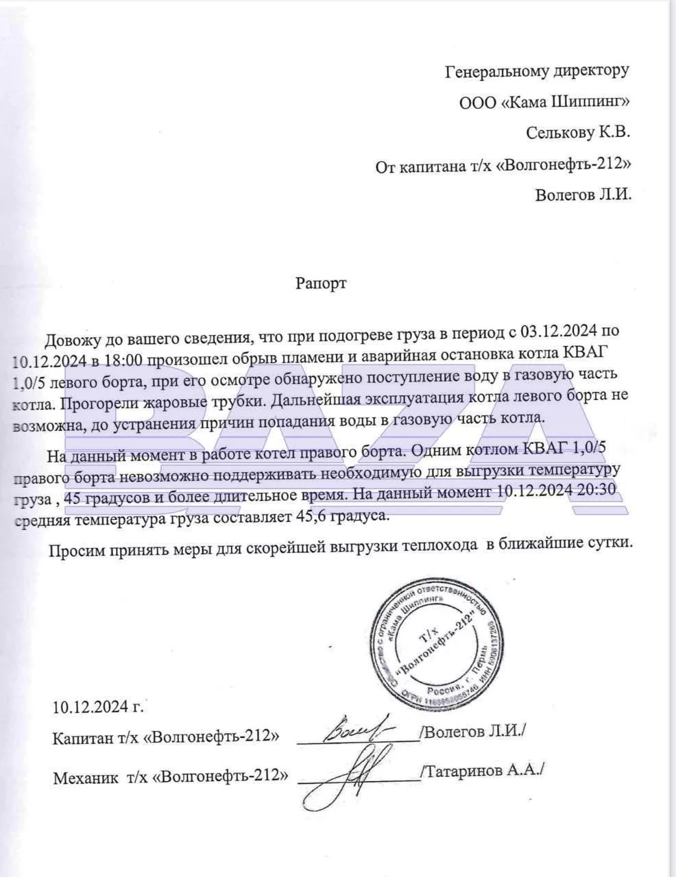 Один из танкеров, потерпевших крушение в Керченском проливе, был перегружен