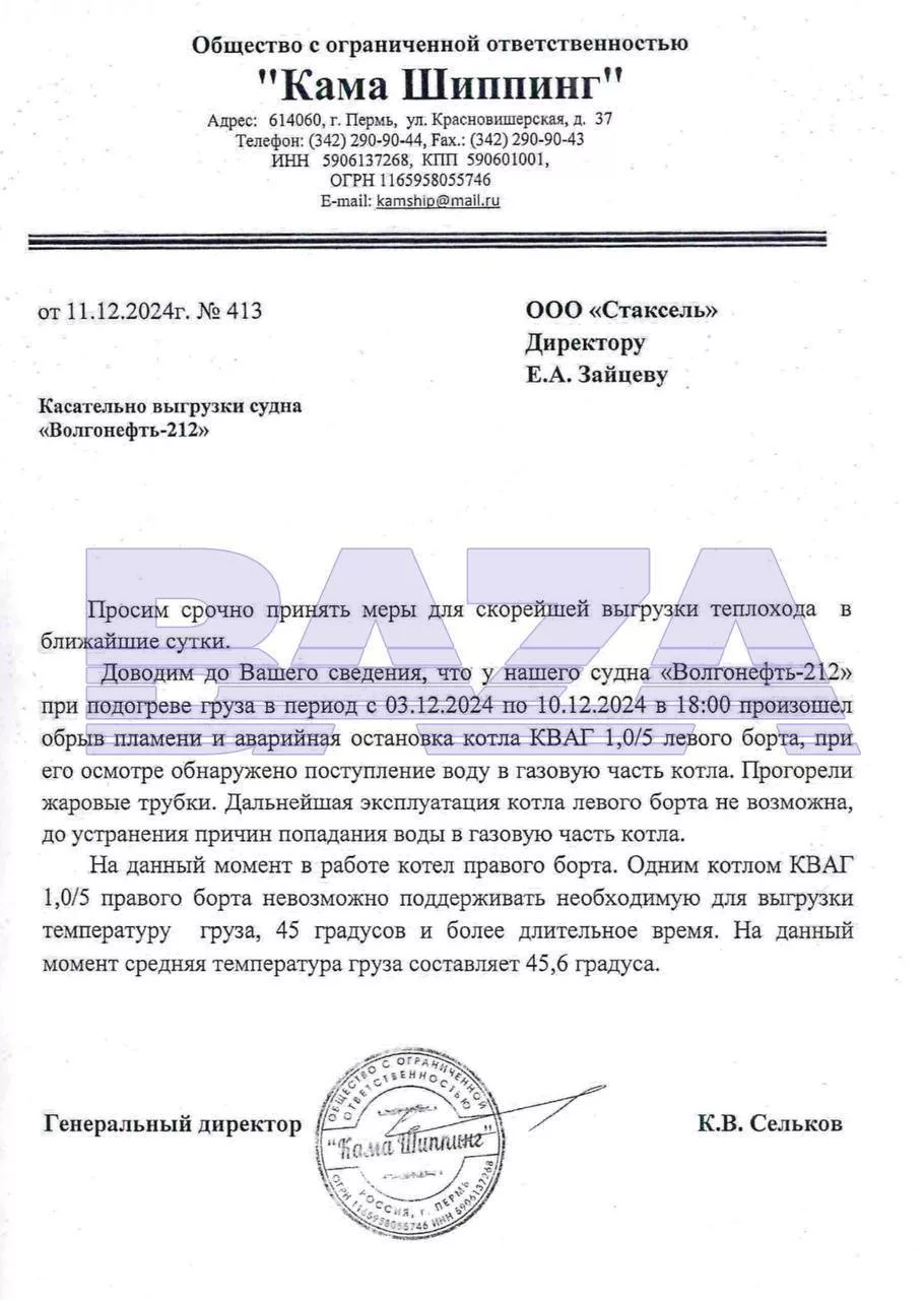 Один из танкеров, потерпевших крушение в Керченском проливе, был перегружен