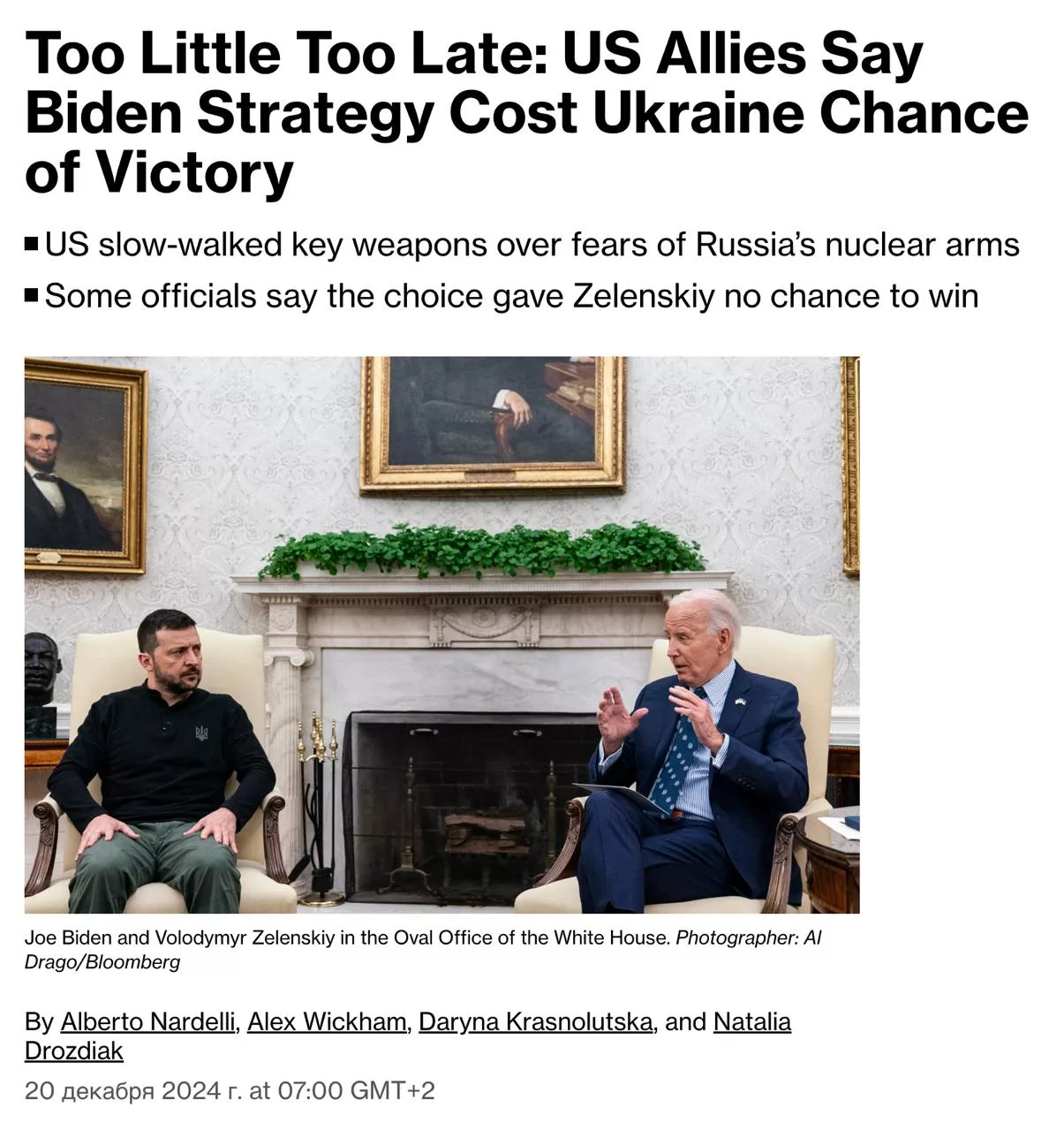 Киев ждет «горькое» урегулирование конфликта вне зависимости от помощи Байдена в последние недели у власти – Bloomberg