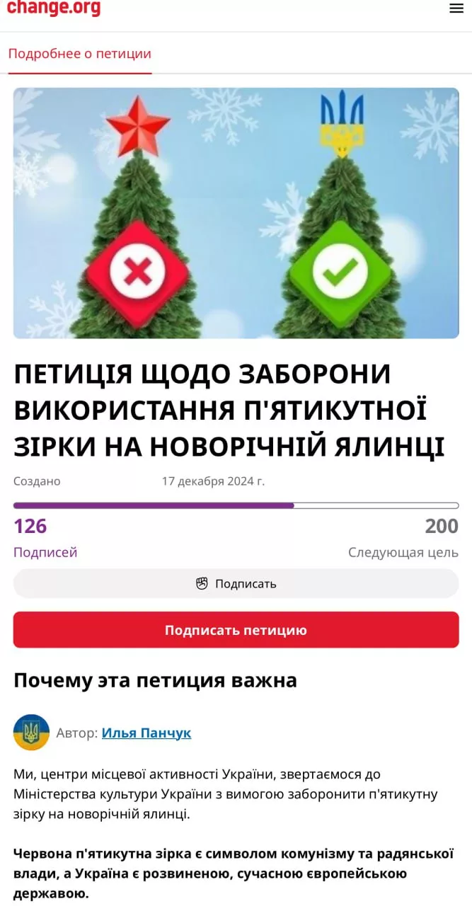 Вифлеемская звезда не годится — лучше тризуб