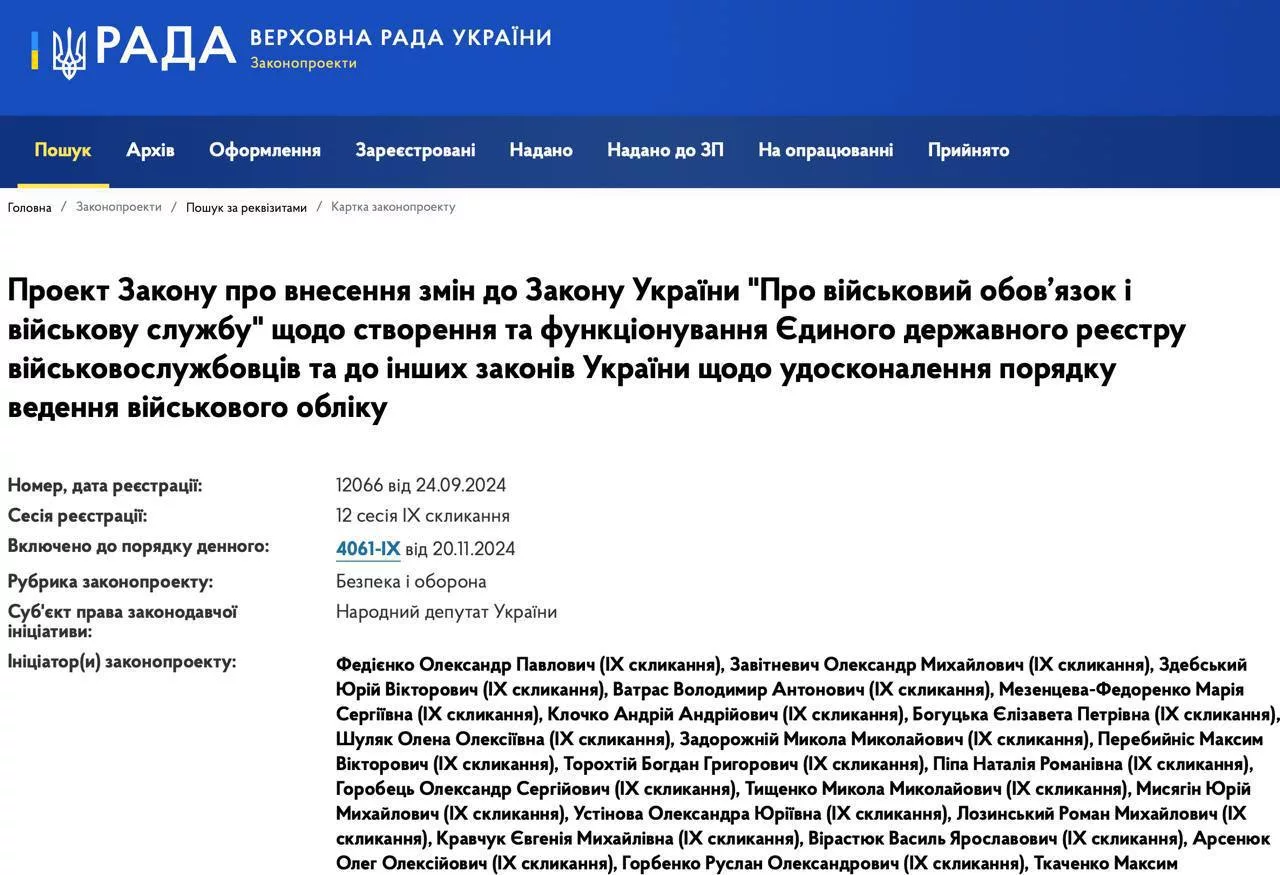 Верховная Рада приняла закон, позволяющий автоматически передавать медицинские данные пациентов в реестр военного учета «Оберег»