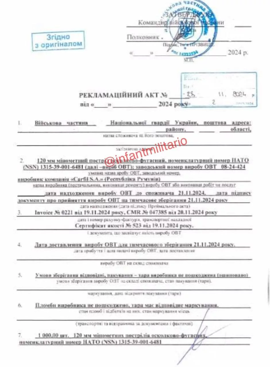 Очередной случай поставки некачественных минометных выстрелов для ВСУ. ООО "Украинская бронетехника" поставила одну тысячу 120-мм осколочно-фугасных минометных выстрелов для Нацгвардии Украины