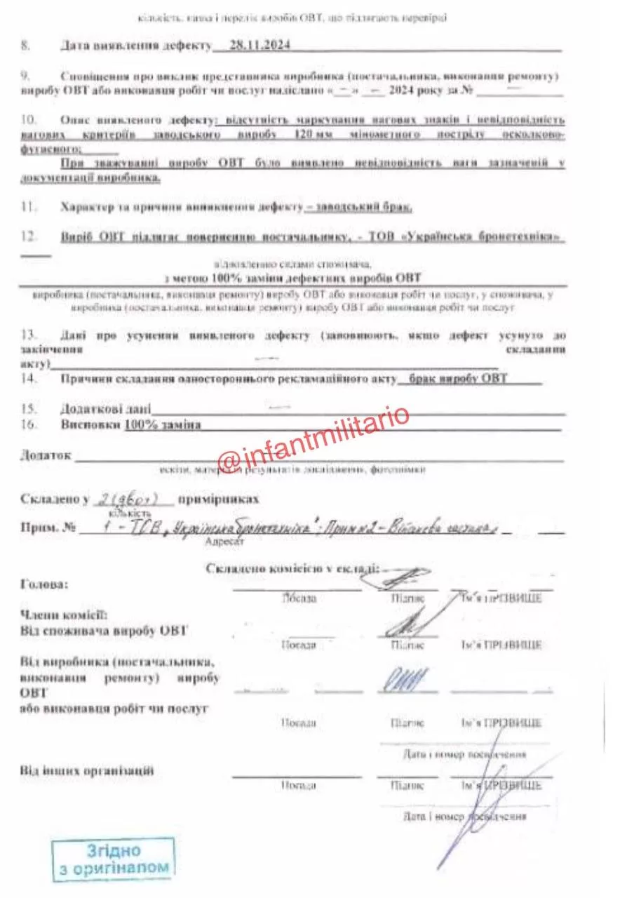 Очередной случай поставки некачественных минометных выстрелов для ВСУ. ООО "Украинская бронетехника" поставила одну тысячу 120-мм осколочно-фугасных минометных выстрелов для Нацгвардии Украины