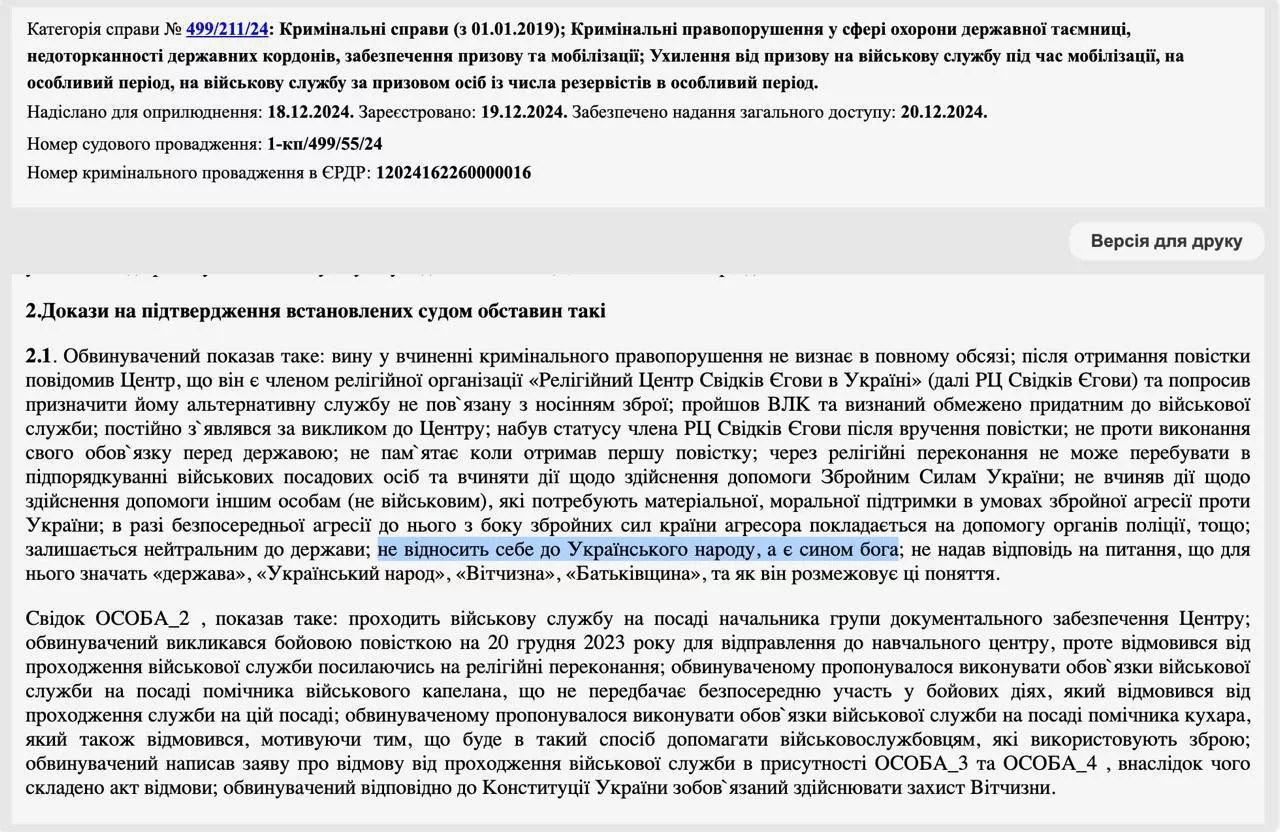 К 3,5 годам тюрьмы приговорили мужчину в Одесской области, который отказался от мобилизации, заявив, что "считает себя нейтральным к государству, не относит себя к украинскому народу, а является сыном бога". Об этом говорится в судебном решении