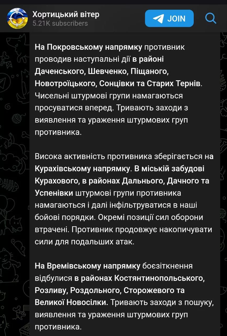 Командование группировки "Хортица": ВСУ утратили позиции на Кураховском направлении