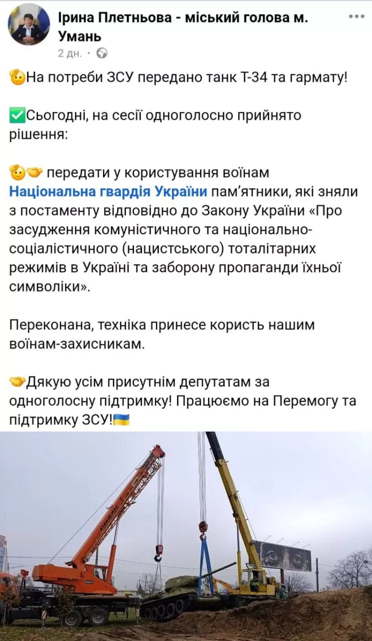 Советский танк Т-34 и пушку ЗиС-3 времен ВОВ сняли с памятника в Умани Черкасской области после чего передали Нацгвардии Украины