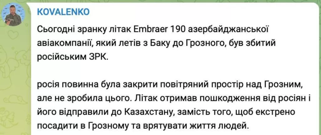 Самолет Embraer 190 авиакомпании «Азербайджанские авиалинии» был сбит российской системой ПВО, утверждает СНБО Украины