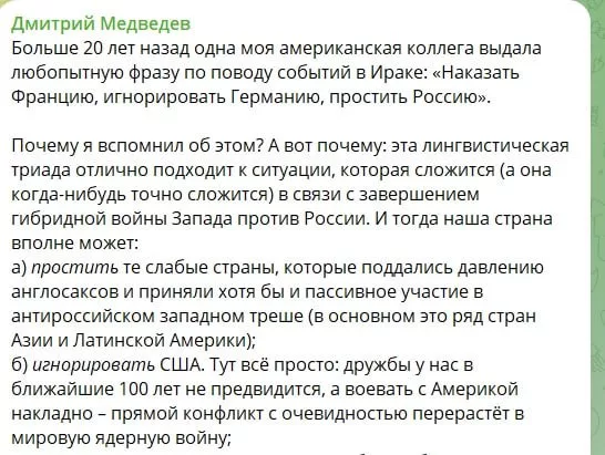 Европа, ставшая главным оплотом русофобии в мире, должна быть наказана всеми доступными средствами, заявил Медведев