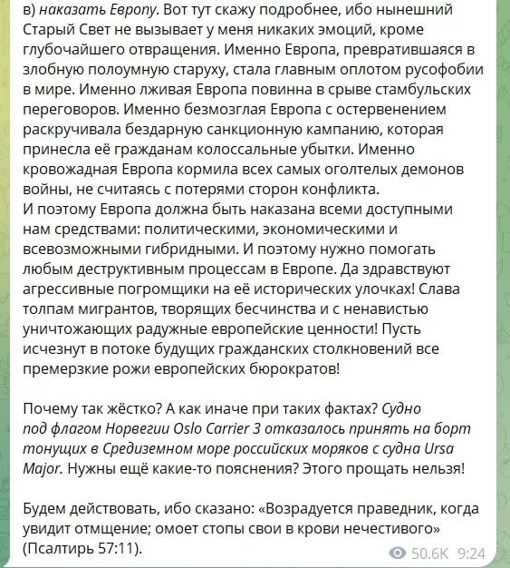Европа, ставшая главным оплотом русофобии в мире, должна быть наказана всеми доступными средствами, заявил Медведев