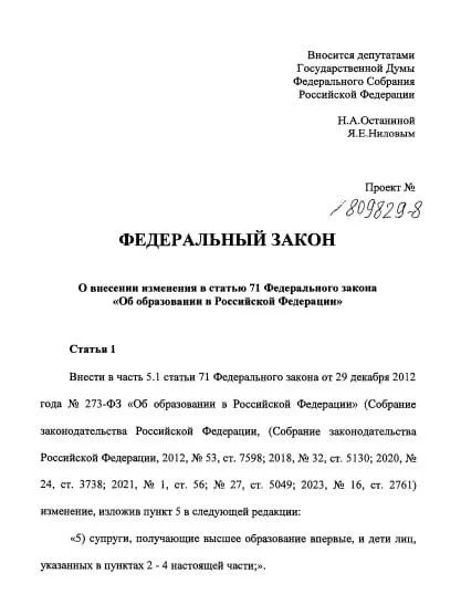 Жёны бойцов СВО смогут бесплатно получить высшее образование в пределах квоты