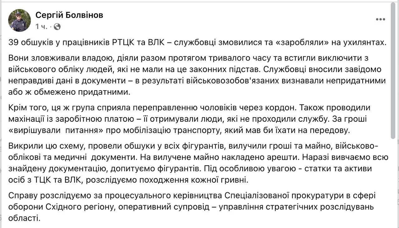 В Харьковской области проходит сразу 39 обысков у работников ТЦК и ВВК