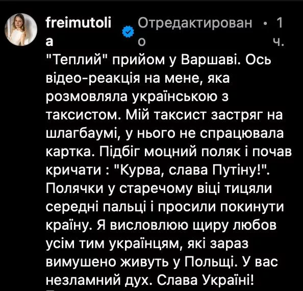 «Слава Путину! Вон, курва - Украина!» — в Польше таксисты оказали украинской телеведущей «тёплый» приём