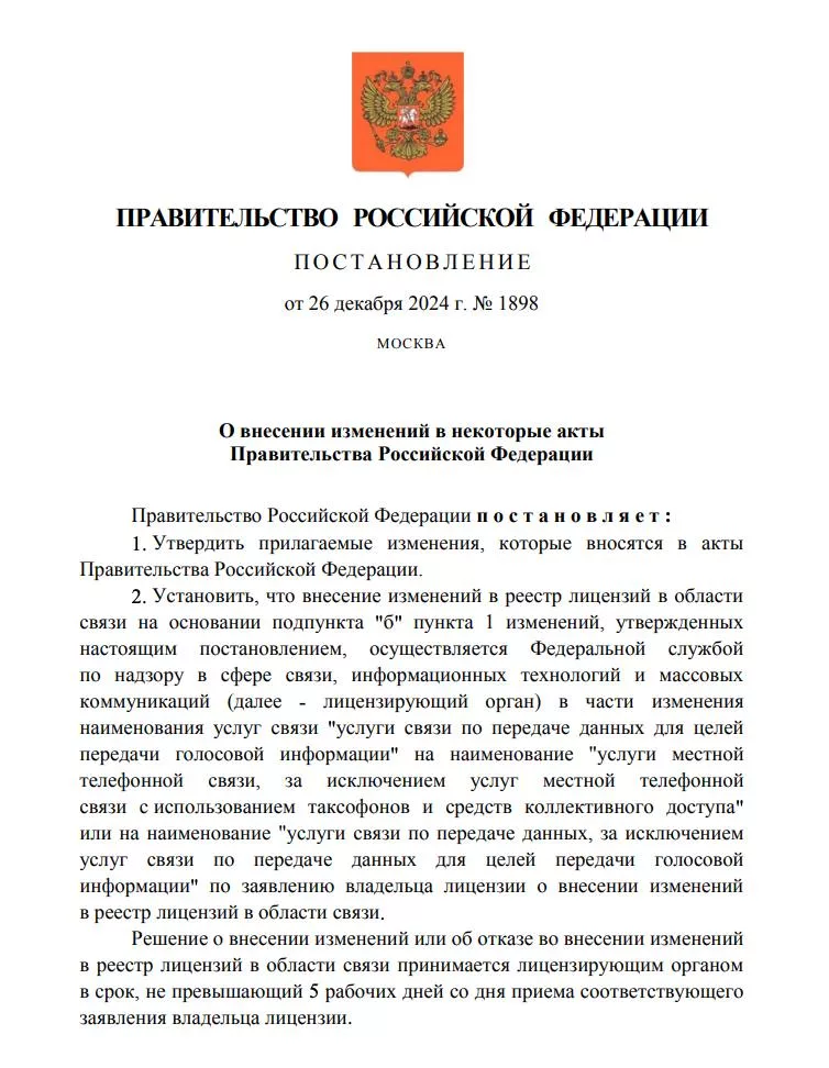 Правительство РФ приняло решение о запрете звонков на стационарные и мобильные телефоны через интернет для борьбы с мошенниками