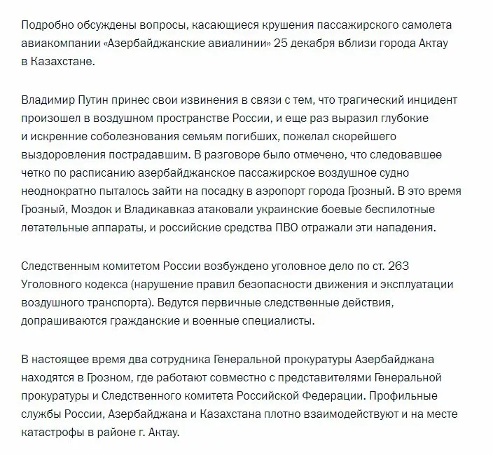 Полное заявление Кремля по итогам разговора Путина и Алиева