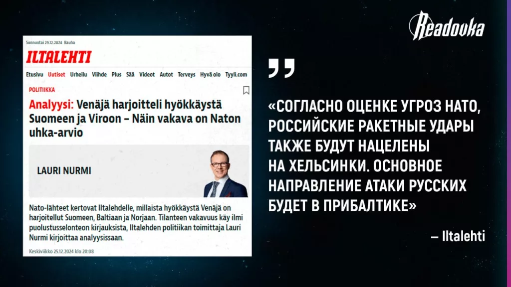 Финская пресса пугает читателей русской агрессией — газета Iltalehti пишет о скорых ударах по Хельсинки, нападении на Норвегию и наступлении в Прибалтике