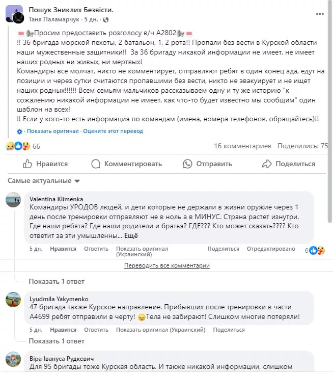 "Роты зомби": родственники украинских солдат в панике - солдаты "элитных" подразделений ВСУ сотнями пропадают без вести в Суджанском приграничье