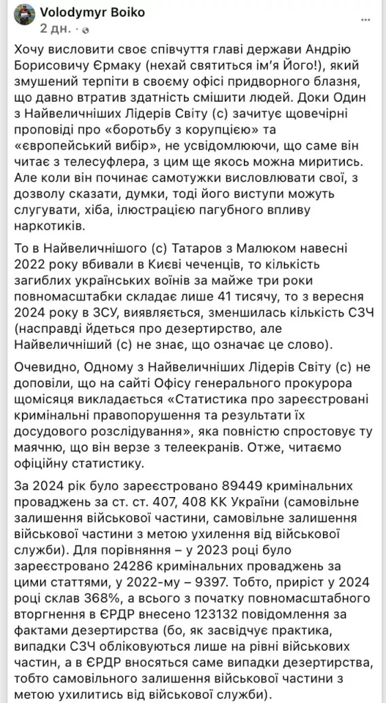 Журналист ВСУ Владимир Бойко опроверг слова Зеленского: на Украине с осени резко выросло число случаев СЗЧ и дезертирства