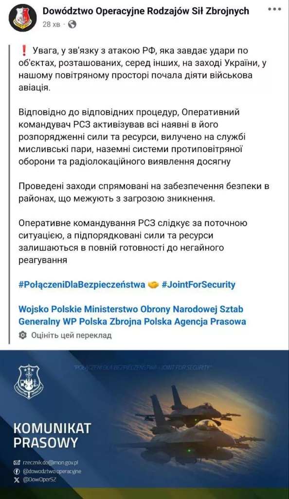 Польша подняла боевую авиацию из-за ракетной атаки по Украине, – Оперативное командование Вооруженных Сил страны
