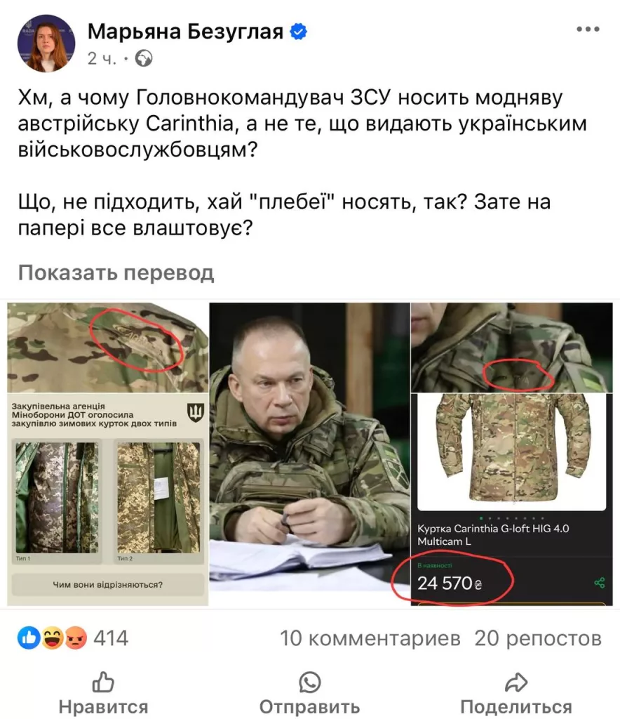 Марьяна Безуглая задалась риторическим вопросом: почему Александр Станиславович ходит не в стандартной униформе ВСУ, а в австрийской