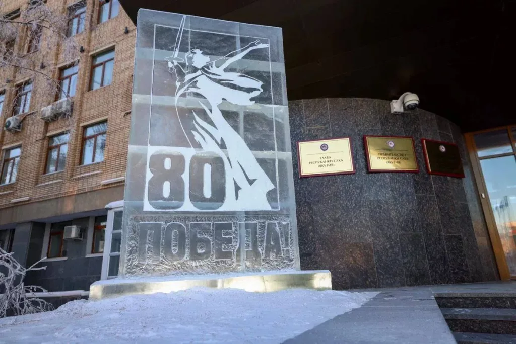 Якутск украсили ледовыми скульптурами в честь 80-летия Победы в Великой Отечественной