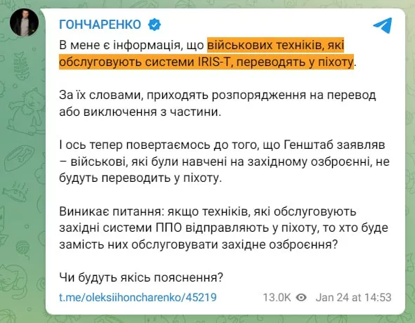 Запрещенный украинский депутат Гончаренко пишет, что обслуживающих немецкие ЗРК IRIS-Т техников начали переводить в пехоту