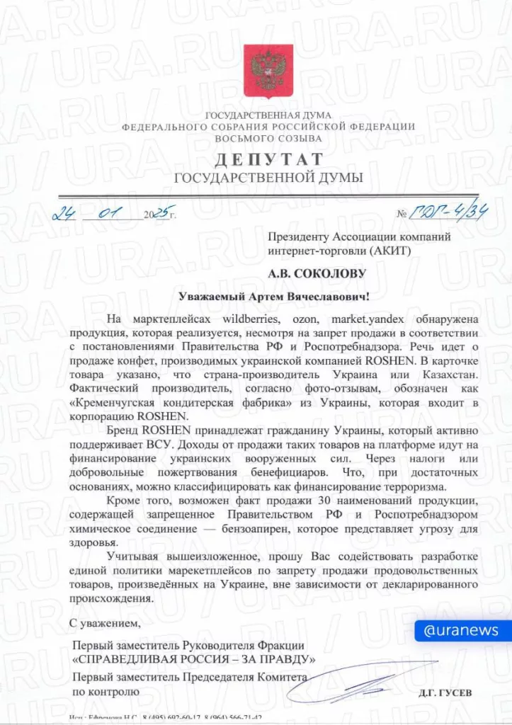 В Госдуме предложили убрать украинские товары с российских маркетплейсов