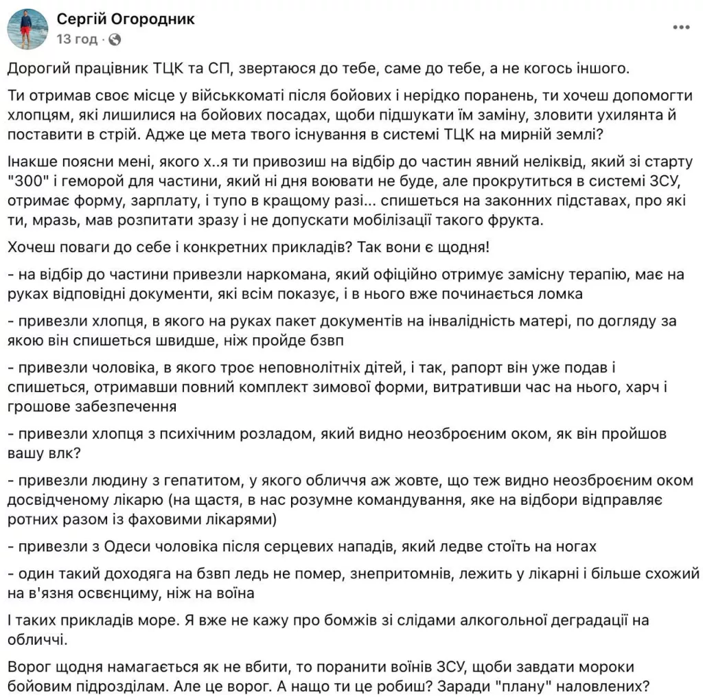 Украинский боевик Огородник раскритиковал действия ТЦК: "привозите явный неликвид, который со старта “300“ и геморрой для части"