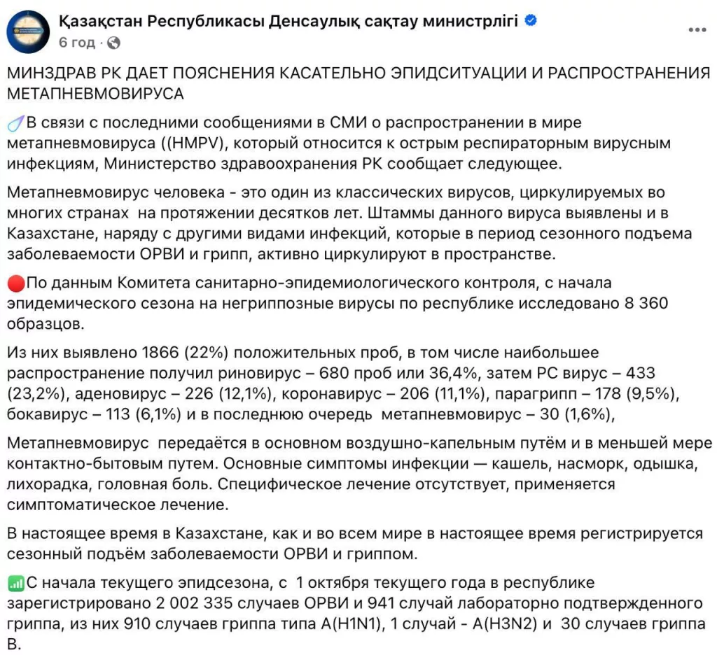 В Казахстане распространяется вирус, охвативший Китай