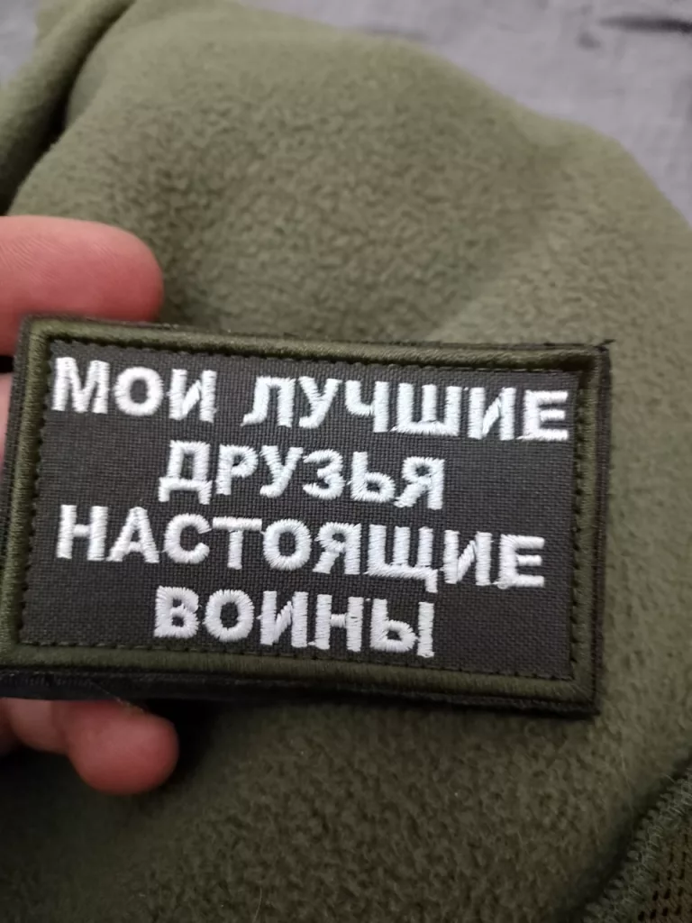 Шевроны из зоны проведения СВО