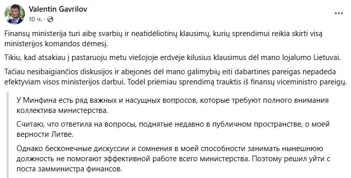 Замминистра финансов Литвы ушел в отставку из-за любви к песням про Россию