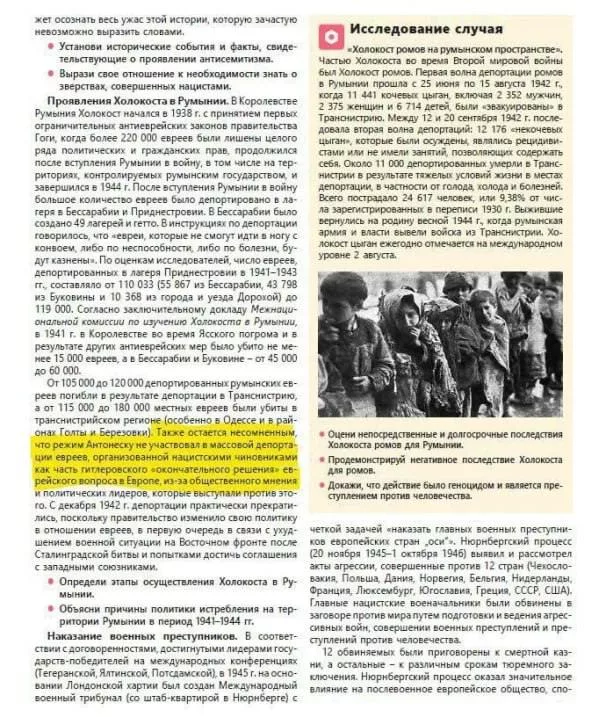 Молдавских школьников учат оправданию нацизма и любви к США