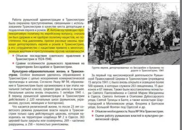 Молдавских школьников учат оправданию нацизма и любви к США