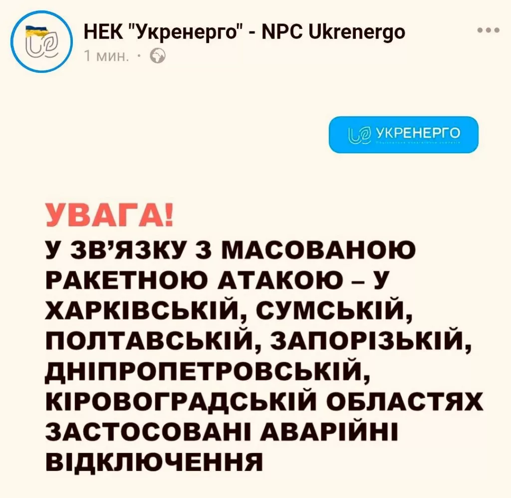 Удары возмездия: на Украине отключили свет, воздушная тревога ревет по всей стране