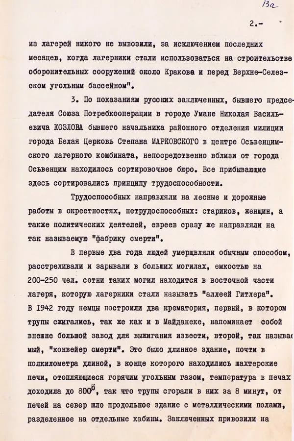 80 лет назад советский солдат остановил «конвейер смерти» в Освенциме
