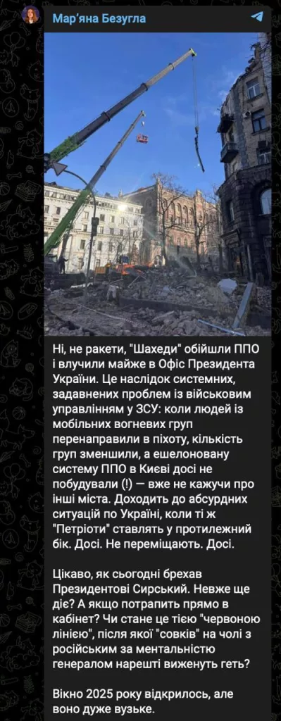 «Герани» сегодня в Киеве обошли ПВО и попали почти в Офис президента, заявляет украинский нардеп Безуглая