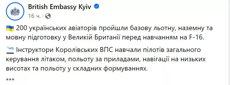 Посольство Великобритании в Киеве заявило о том, что 200 украинских летунов якобы были подготовлены к началу обучающих полётов