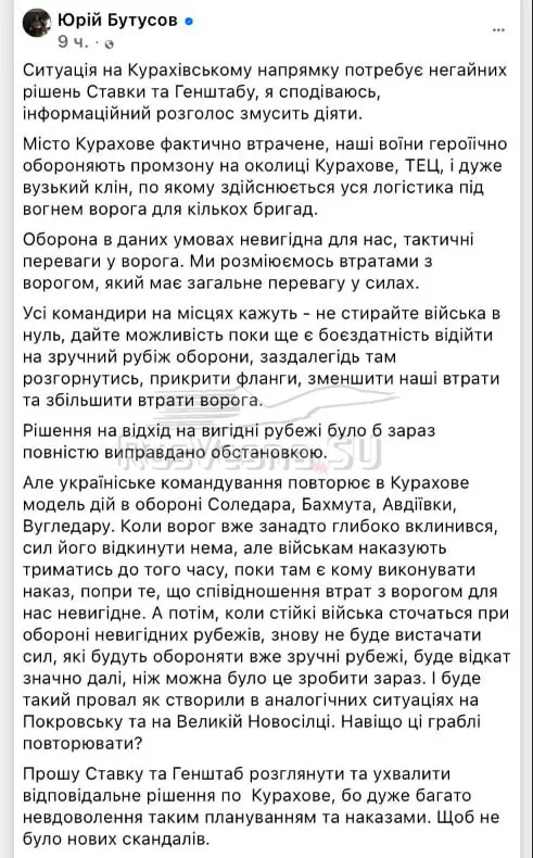 Курахово потеряно, ВСУ нужно отводить остальные силы на этом направлении — Бутусов