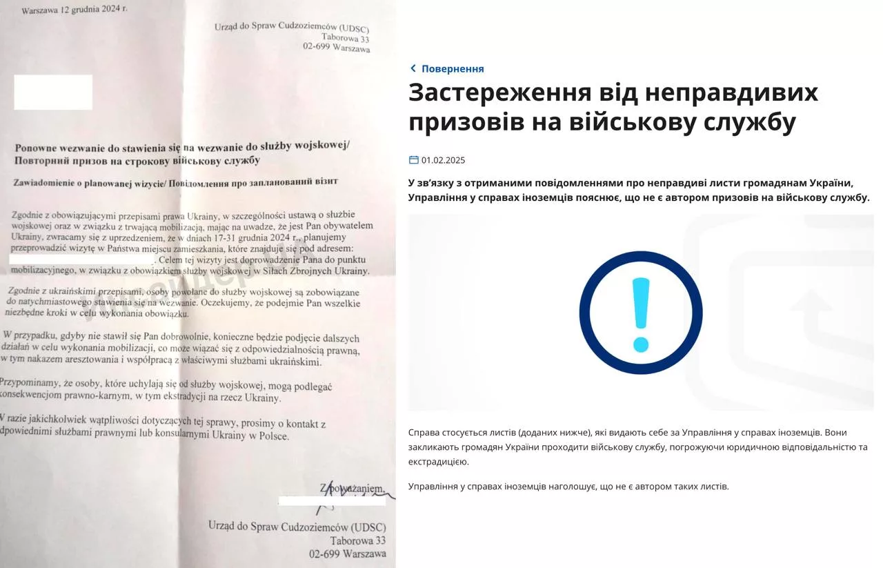 Украинцам в Польше приходят фейковые повестки – миграционная служба